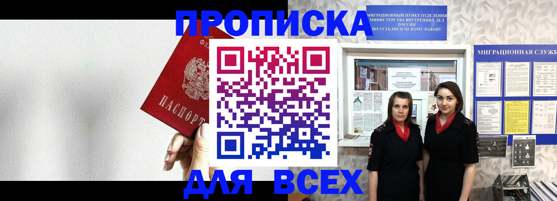 купить прописку в Артёмовском