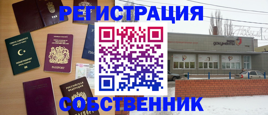 прописка от собственника в Артёмовском