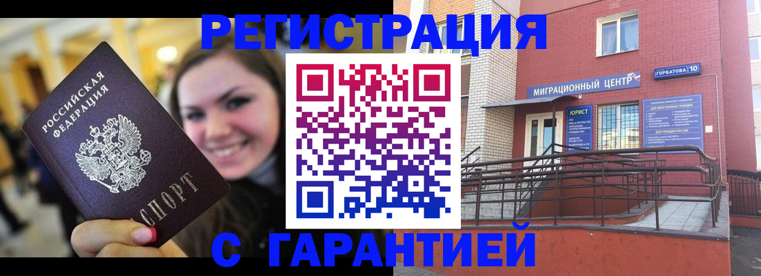 временная регистрация недорого в Артёмовском